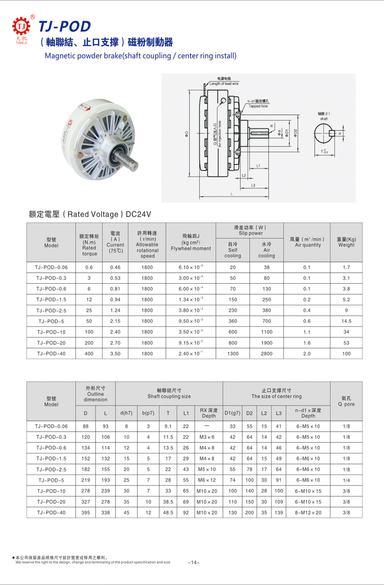 磁粉剎車器離合器 磁粉剎車器離合器